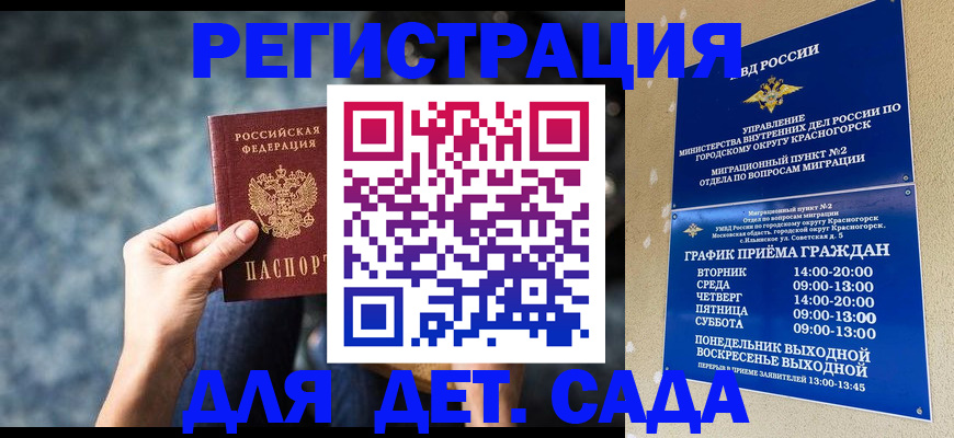 временная регистрация адрес в Котельниках