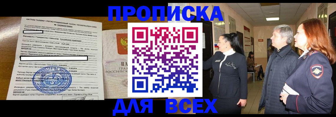 временная регистрация для всех в Котельниках